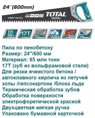 Total ножовка по бетону THTLCS1241
