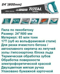 Total ножовка по бетону THTLCS1241