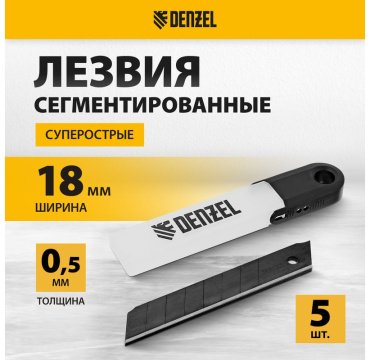 DENZEL монтажный нож 79306 5 шт