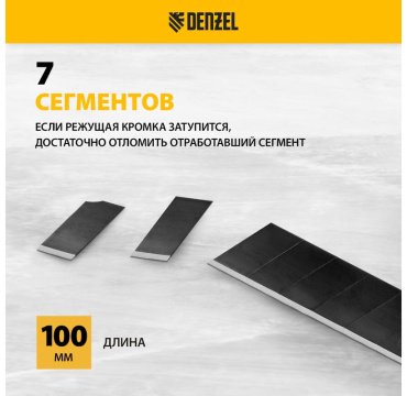 DENZEL монтажный нож 79306 5 шт