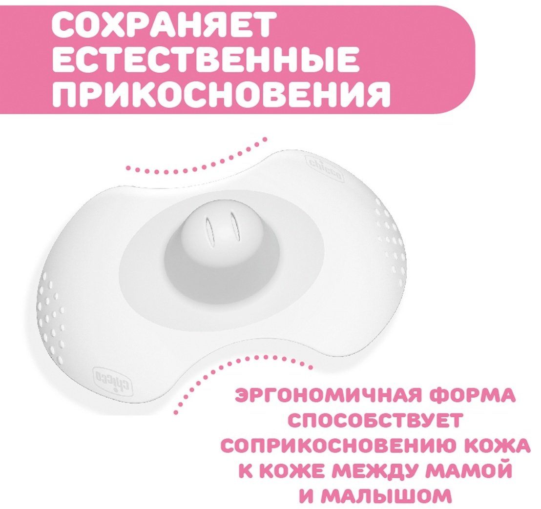 Chicco накладка для кормления 2 шт купить,NaN