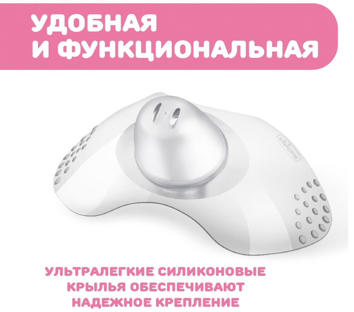 Chicco накладка для кормления 2 шт купить,NaN