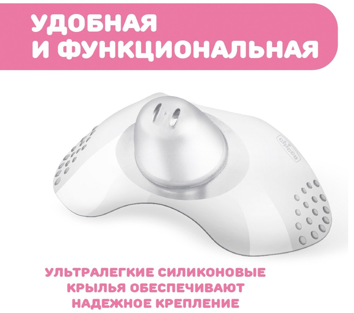 Chicco накладка для кормления 2 шт купить,NaN