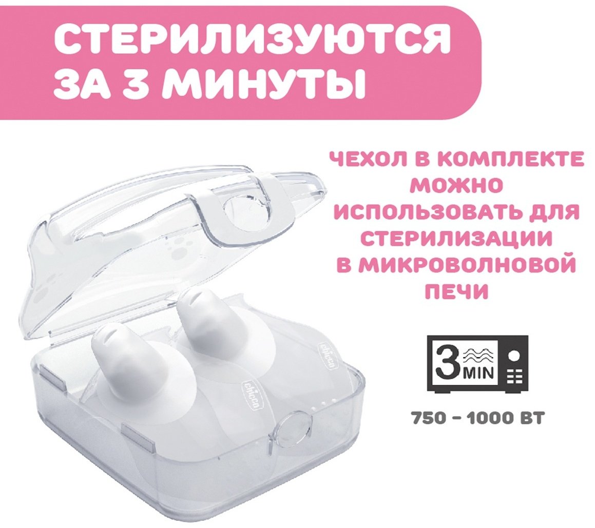 Chicco накладка для кормления 2 шт купить,NaN