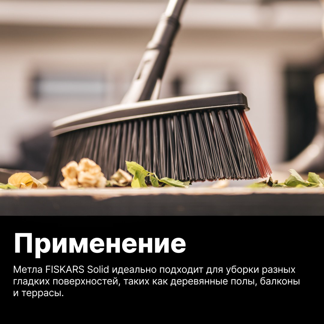 FISKARS щетка Solid 1 шт, пластик купить,NaN