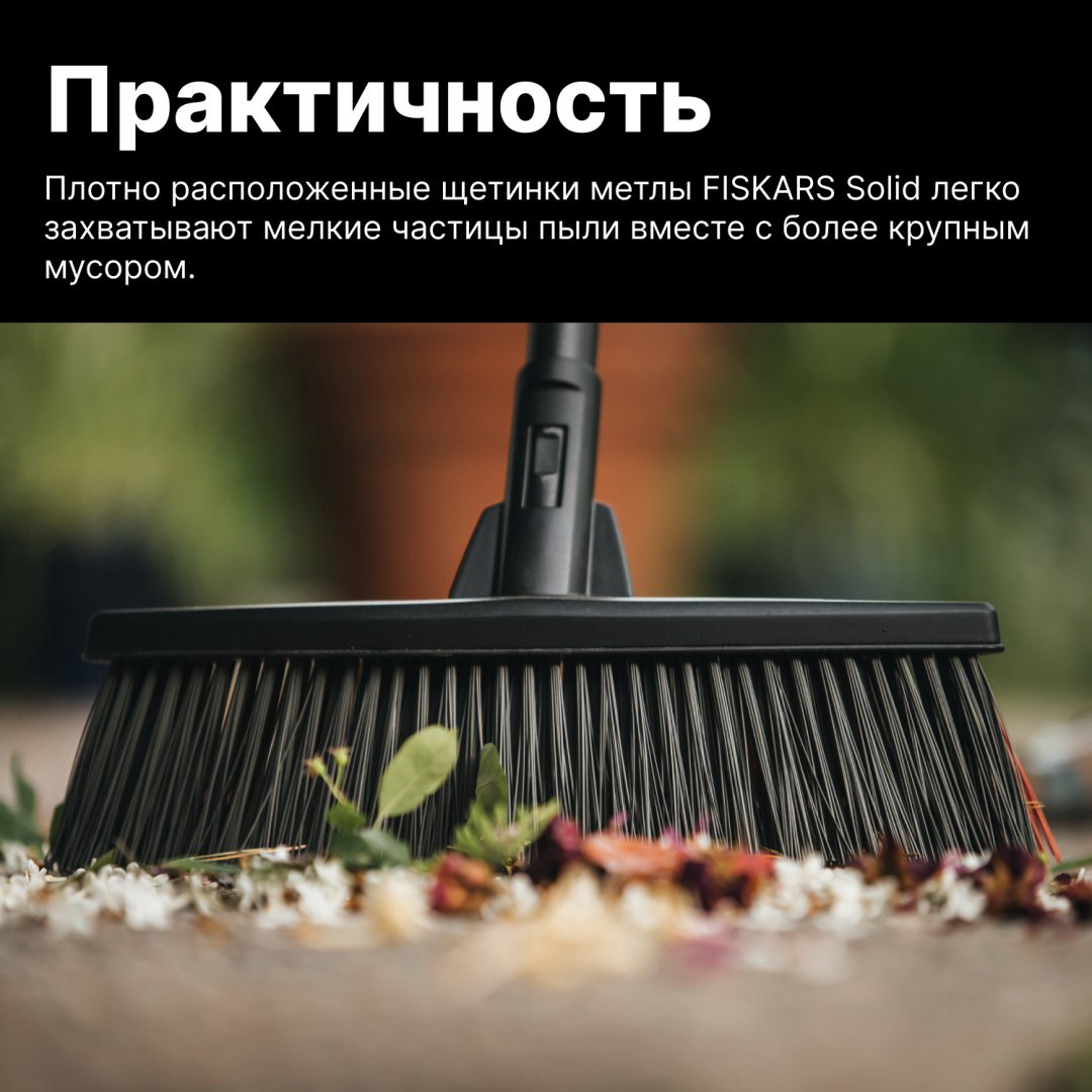 FISKARS щетка Solid 1 шт, пластик купить,NaN