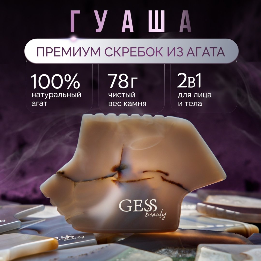 GESS скребок гуаша камень 6,5х9,5х0,3