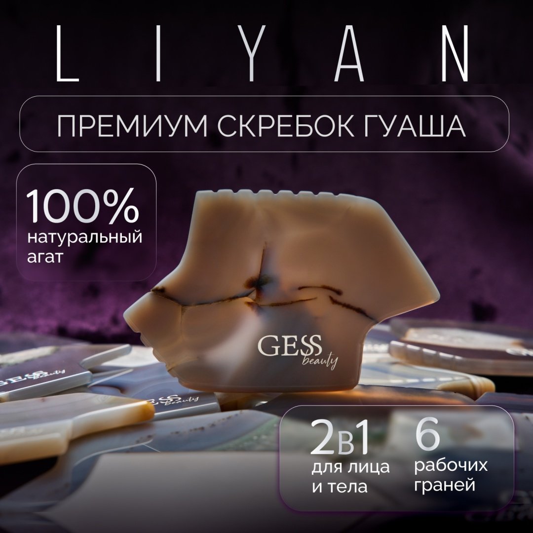 GESS скребок гуаша камень 6,5х9,5х0,3 купить,0