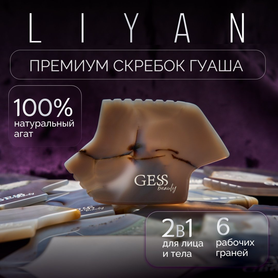 GESS скребок гуаша камень 6,5х9,5х0,3 купить,NaN