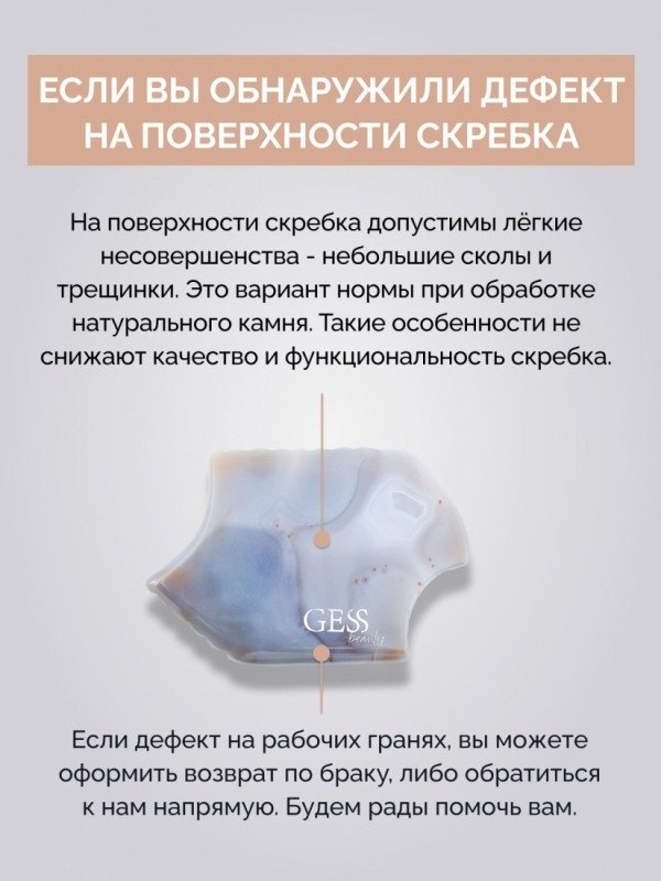 GESS скребок гуаша камень 6,5х9,5х0,3 купить,0
