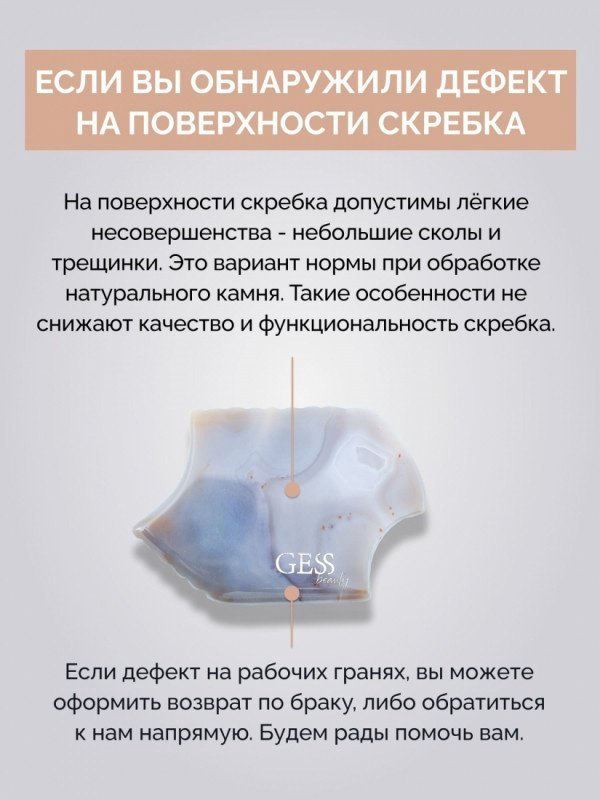 GESS скребок гуаша камень 6,5х9,5х0,3 купить,NaN