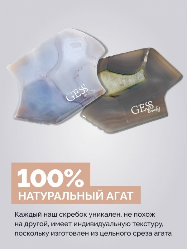 GESS скребок гуаша камень 6,5х9,5х0,3 купить,0