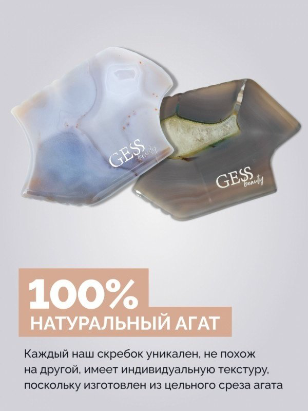 GESS скребок гуаша камень 6,5х9,5х0,3 купить,NaN