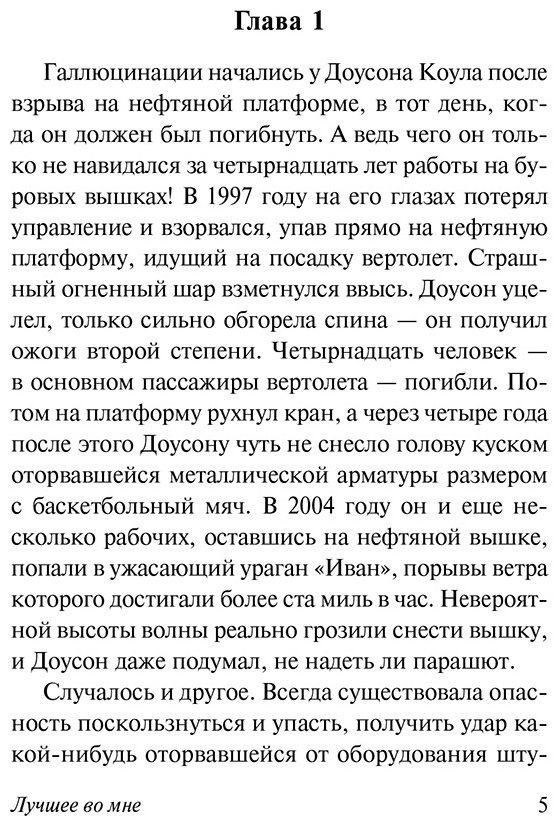 Книга Спаркс Н.: Лучшее во мне купить,NaN