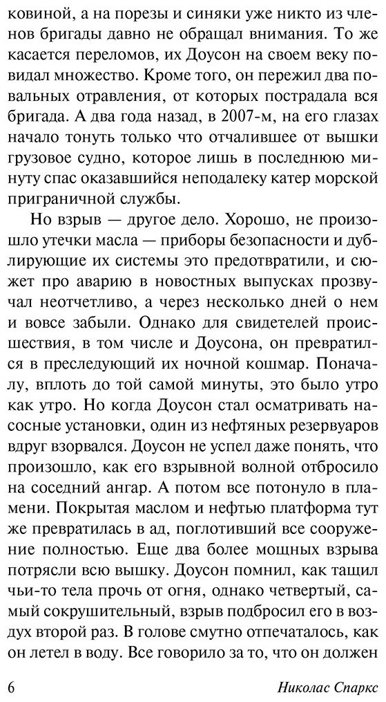 Книга Спаркс Н.: Лучшее во мне купить,NaN