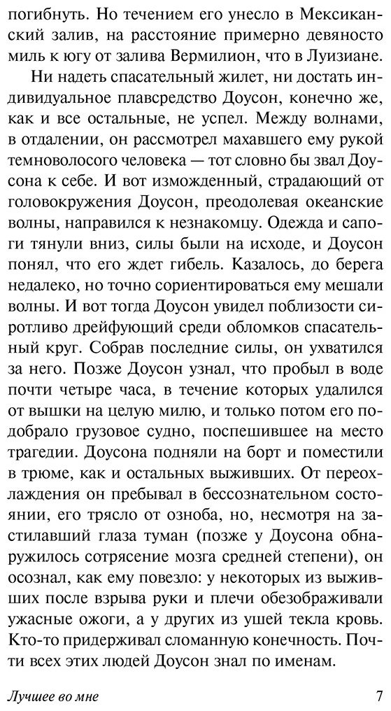 Книга Спаркс Н.: Лучшее во мне купить,NaN