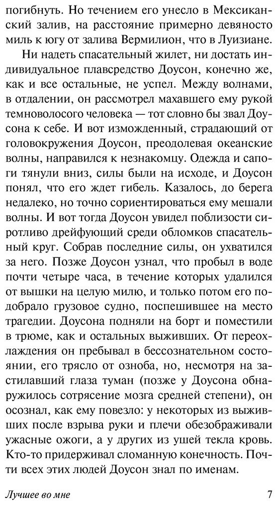 Книга Спаркс Н.: Лучшее во мне купить,NaN