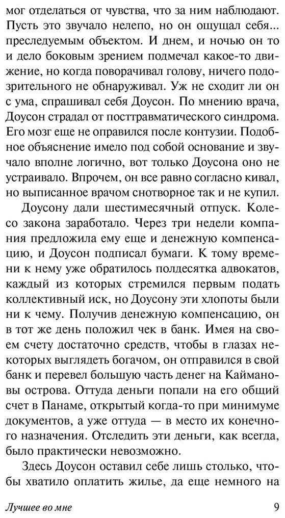Книга Спаркс Н.: Лучшее во мне купить,NaN
