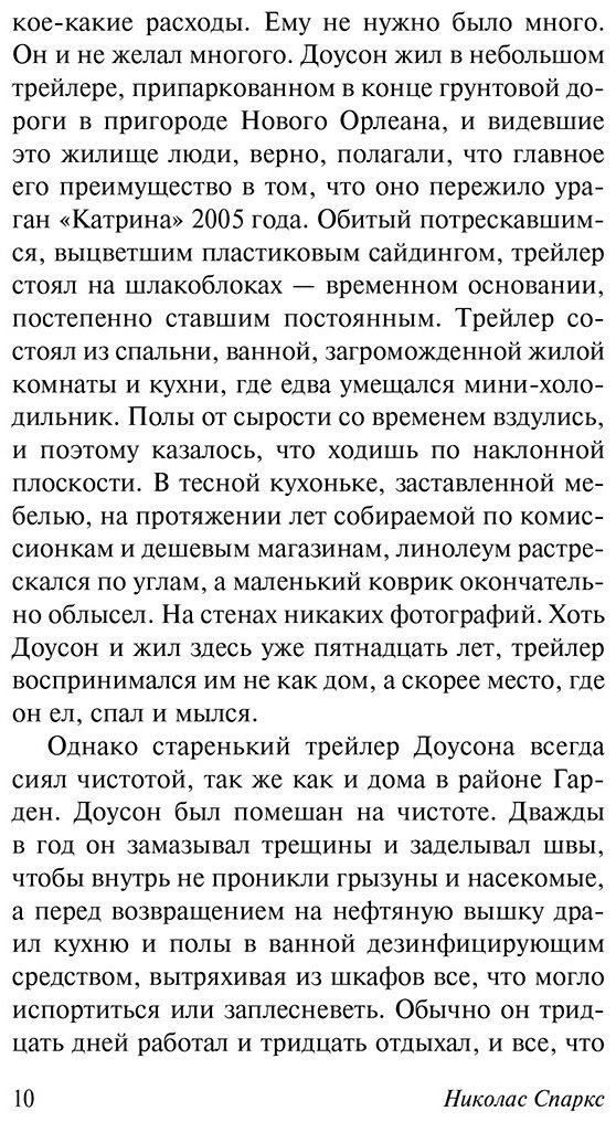Книга Спаркс Н.: Лучшее во мне купить,NaN