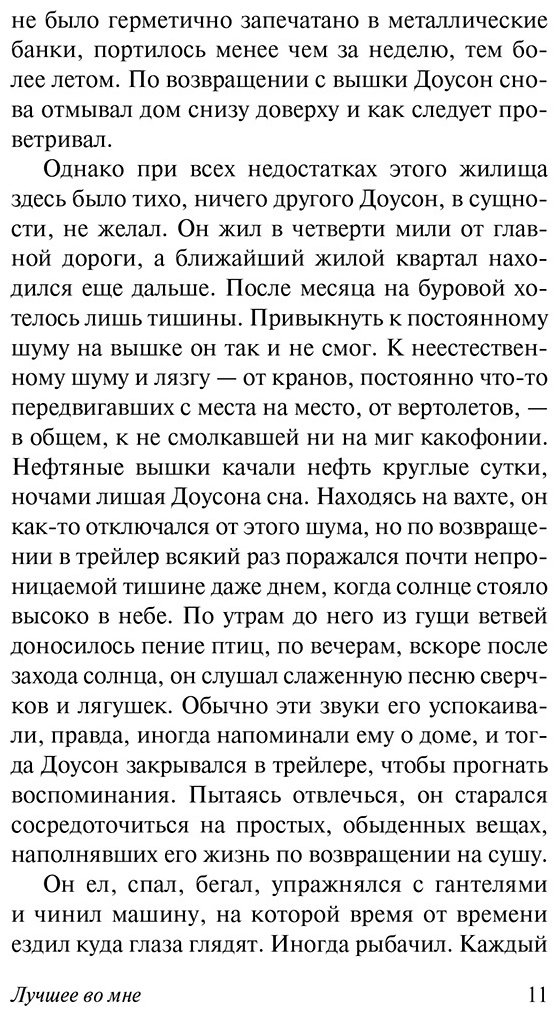 Книга Спаркс Н.: Лучшее во мне купить,NaN