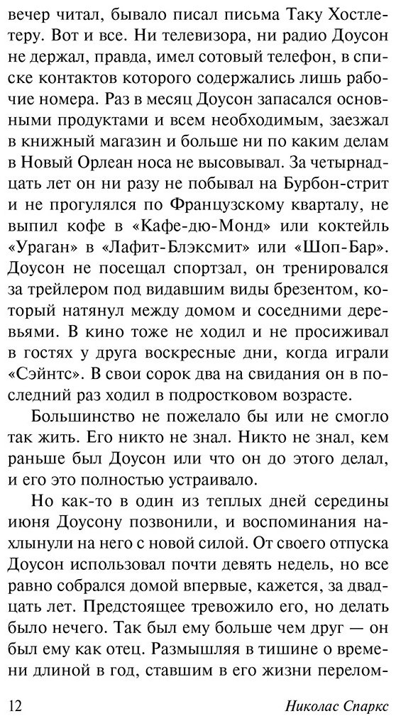 Книга Спаркс Н.: Лучшее во мне купить,NaN