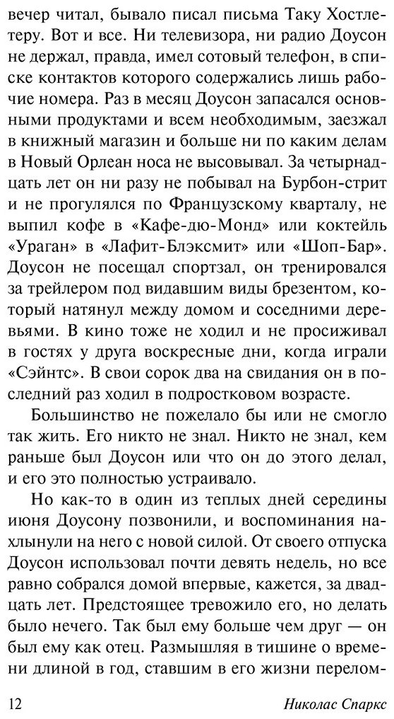 Книга Спаркс Н.: Лучшее во мне купить,NaN