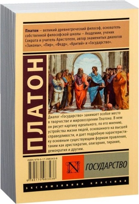 Книга Платон: Государство купить,NaN