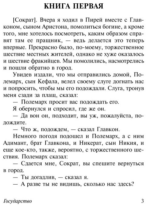 Книга Платон: Государство купить,NaN
