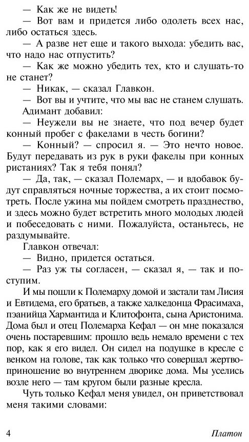 Книга Платон: Государство купить,NaN