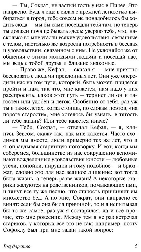 Книга Платон: Государство купить,NaN