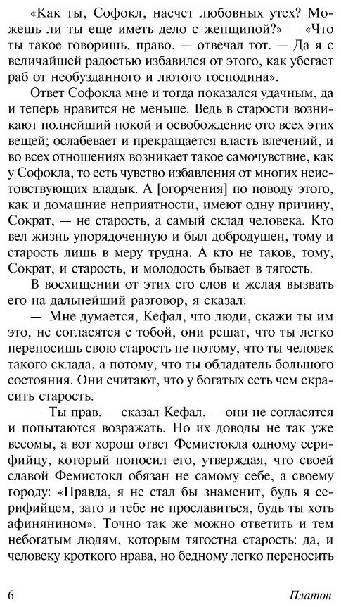 Книга Платон: Государство купить,NaN
