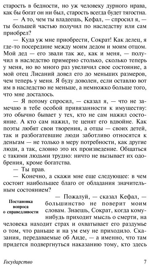 Книга Платон: Государство купить,NaN