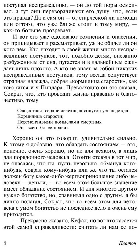 Книга Платон: Государство купить,NaN