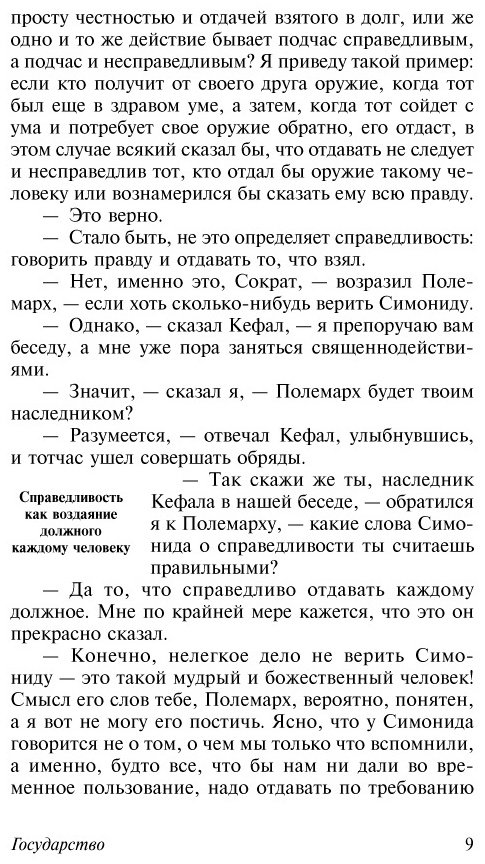 Книга Платон: Государство купить,NaN
