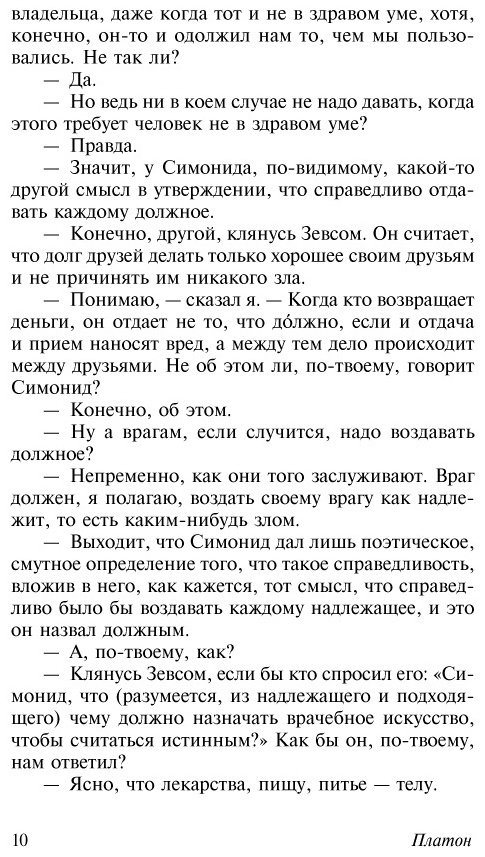 Книга Платон: Государство купить,NaN