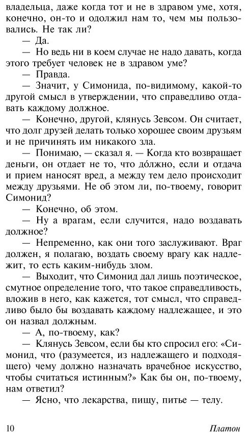 Книга Платон: Государство купить,NaN