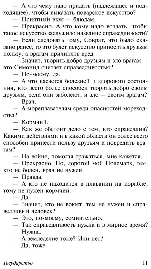 Книга Платон: Государство купить,NaN