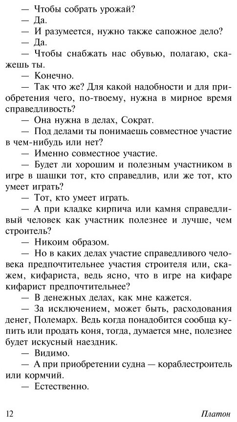 Книга Платон: Государство купить,NaN