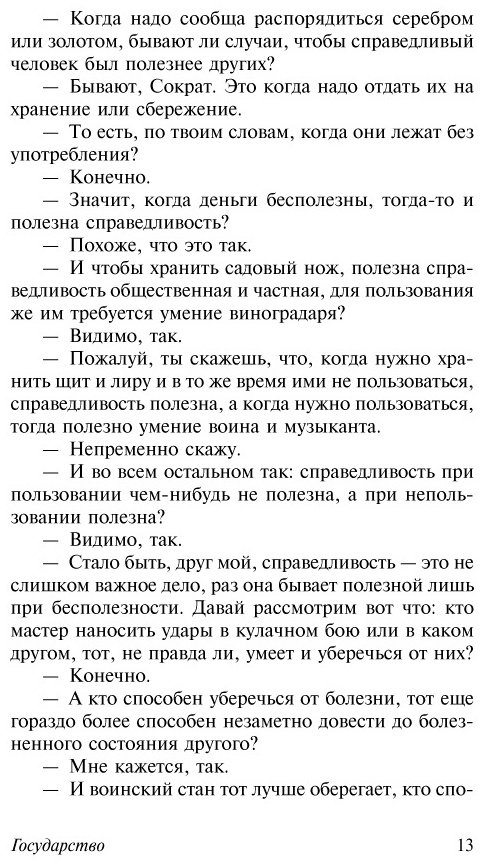 Книга Платон: Государство купить,NaN