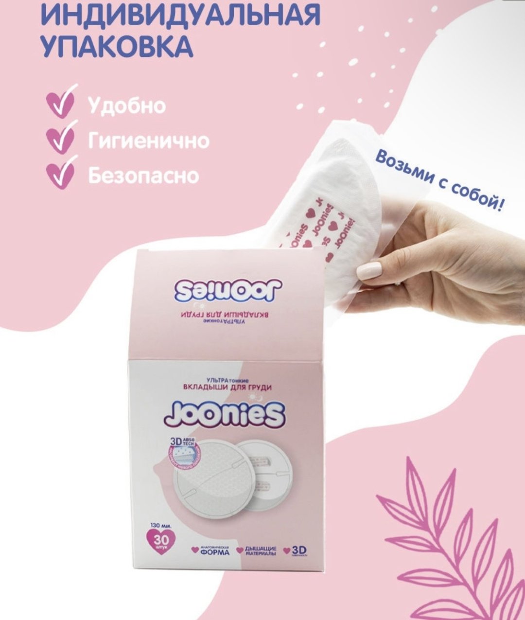 Joonies 60 шт