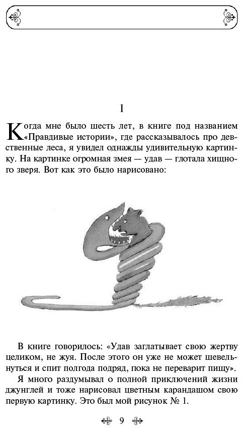 Книга Сент-Экзюпери А. де: Маленький принц. Рассказы купить,NaN