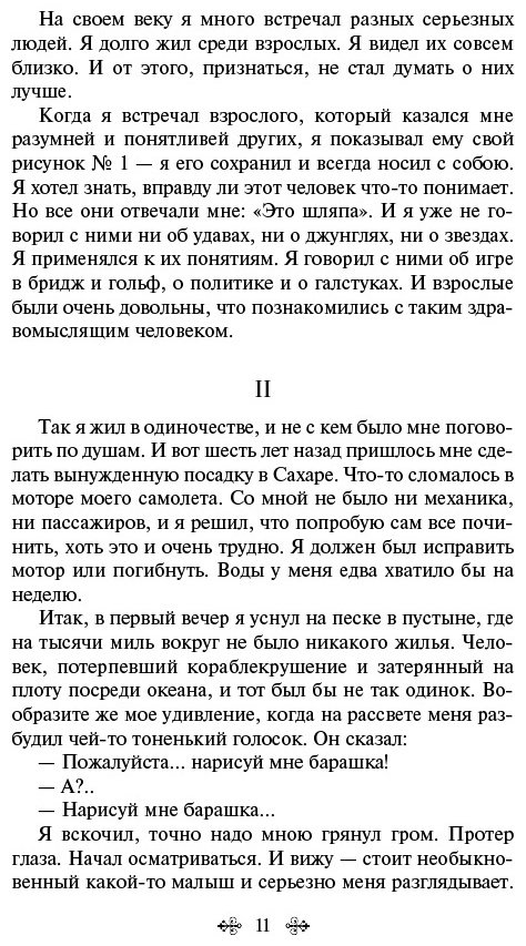 Книга Сент-Экзюпери А. де: Маленький принц. Рассказы купить,NaN