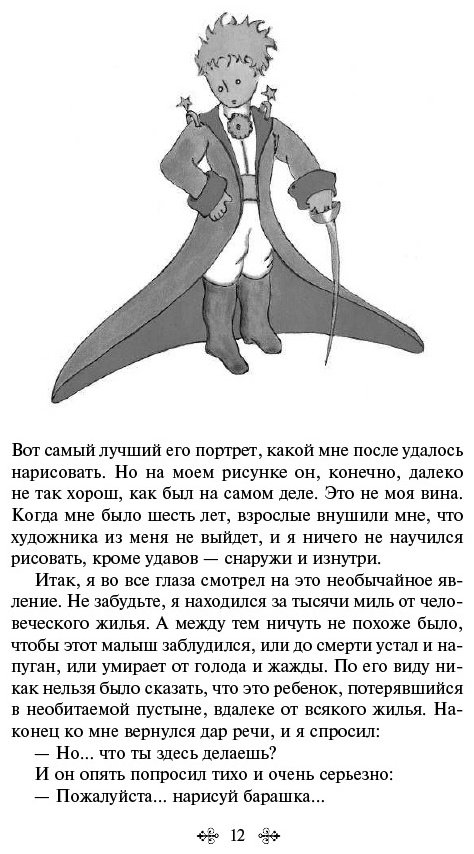 Книга Сент-Экзюпери А. де: Маленький принц. Рассказы купить,NaN