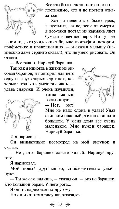 Книга Сент-Экзюпери А. де: Маленький принц. Рассказы купить,NaN