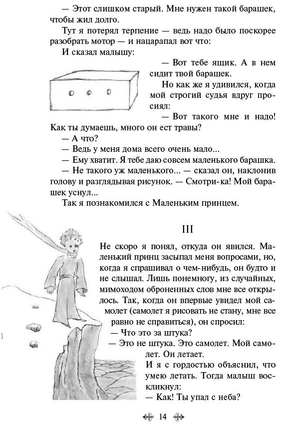 Книга Сент-Экзюпери А. де: Маленький принц. Рассказы купить,NaN