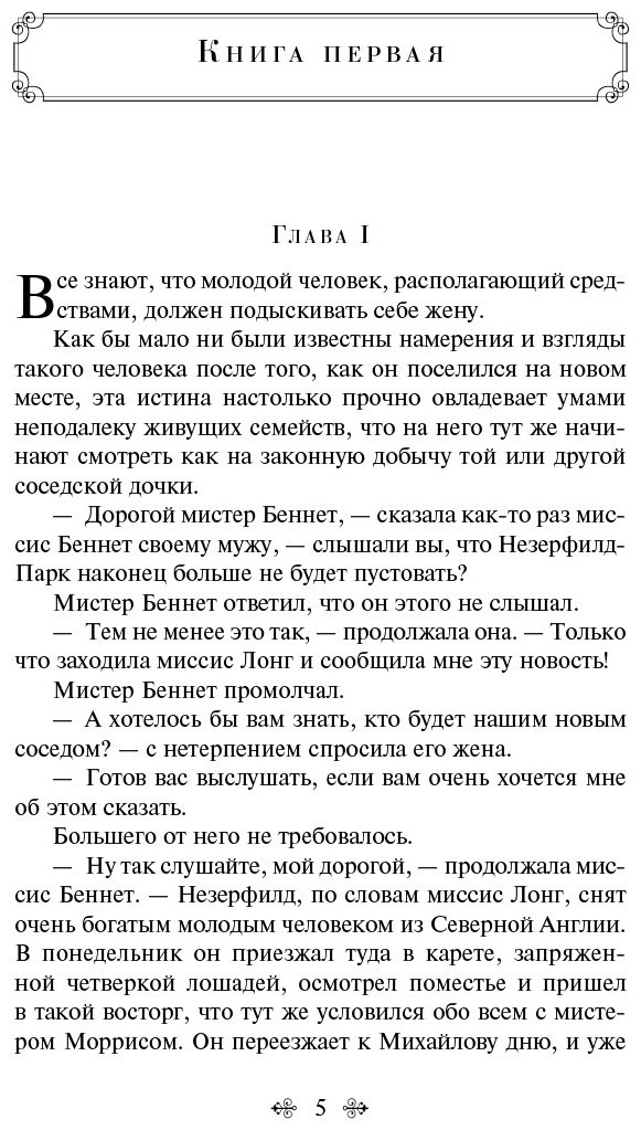 Книга Остен Дж.: Гордость и предубеждение купить,NaN