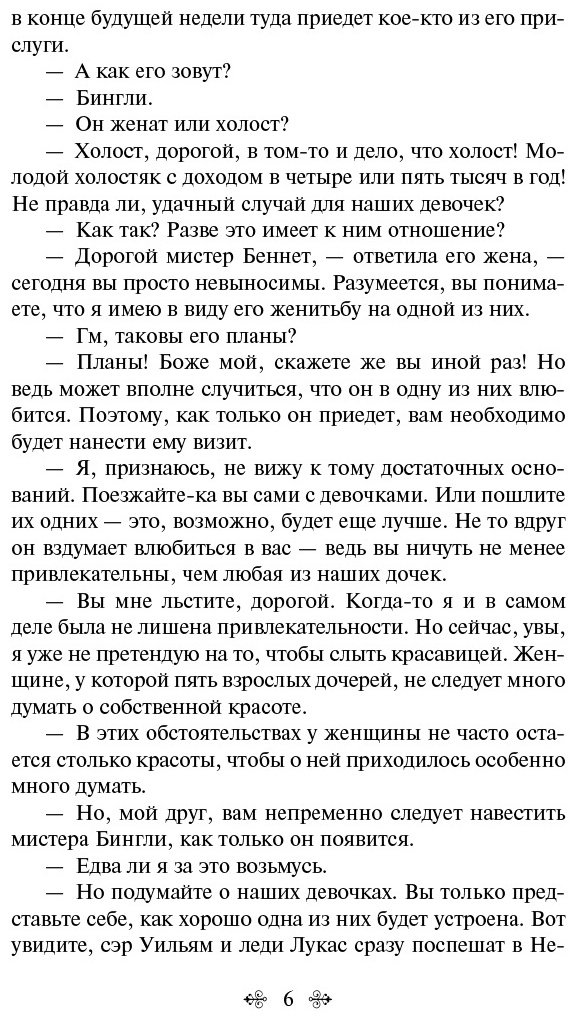 Книга Остен Дж.: Гордость и предубеждение купить,NaN