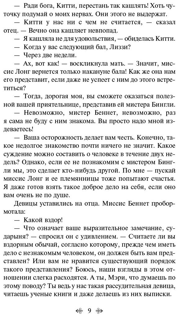 Книга Остен Дж.: Гордость и предубеждение купить,NaN