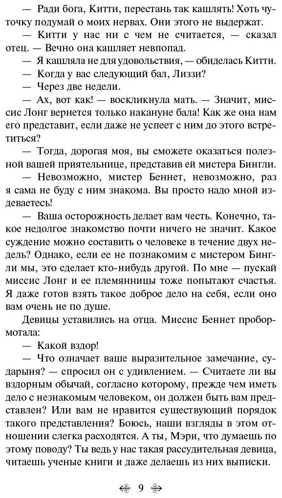Книга Остен Дж.: Гордость и предубеждение купить,NaN