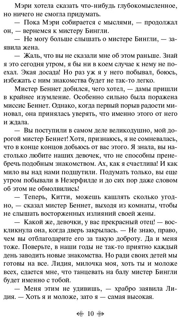 Книга Остен Дж.: Гордость и предубеждение купить,NaN